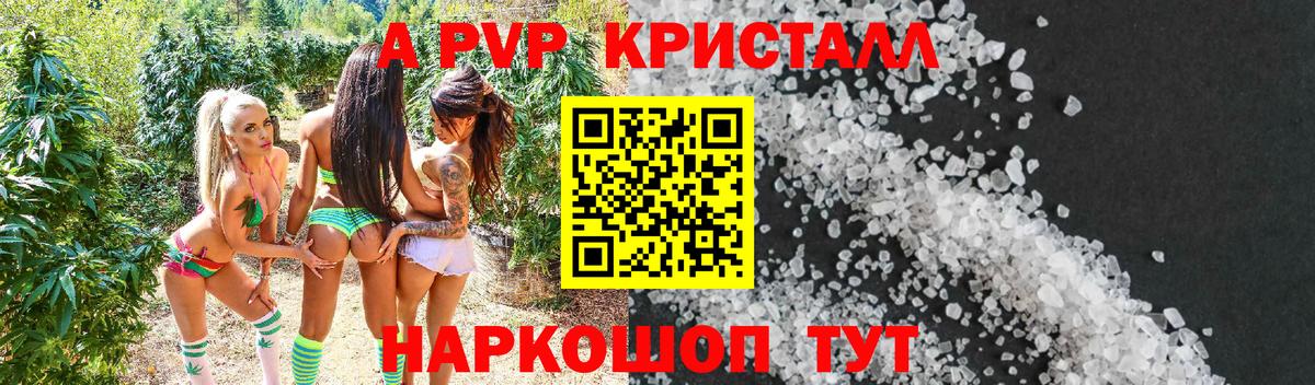 A PVP Crystall Асино