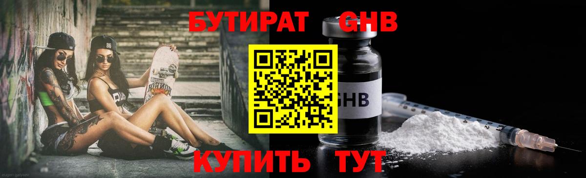 Асино  БУТИРАТ  Вход с VPN  БУТИРАТ буратино 