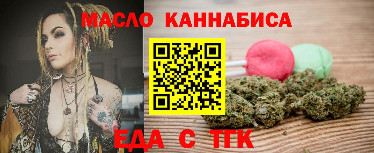 Еда ТГК конопля  Вход с VPN  Асино 