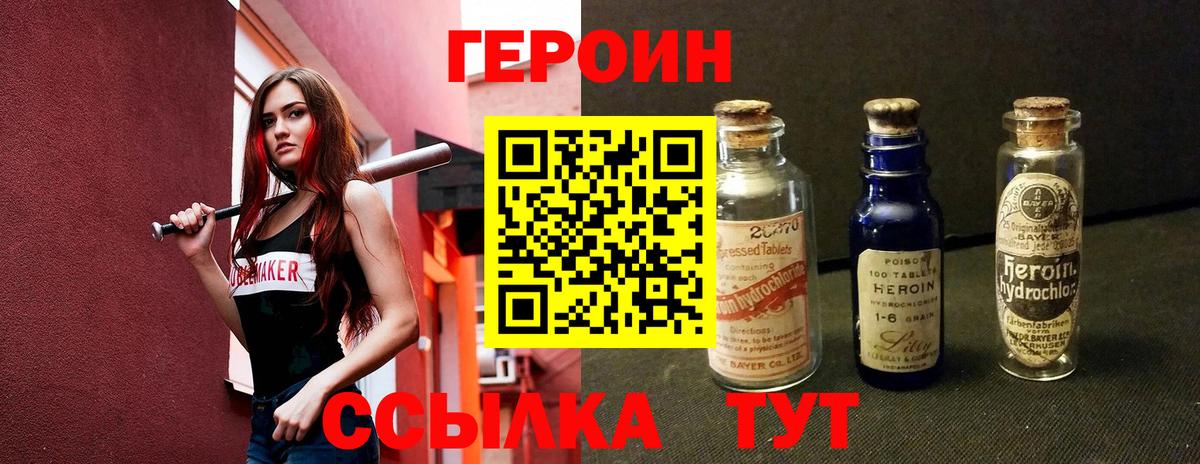 Героин белый  Вход с VPN  ГЕРОИН  Асино 