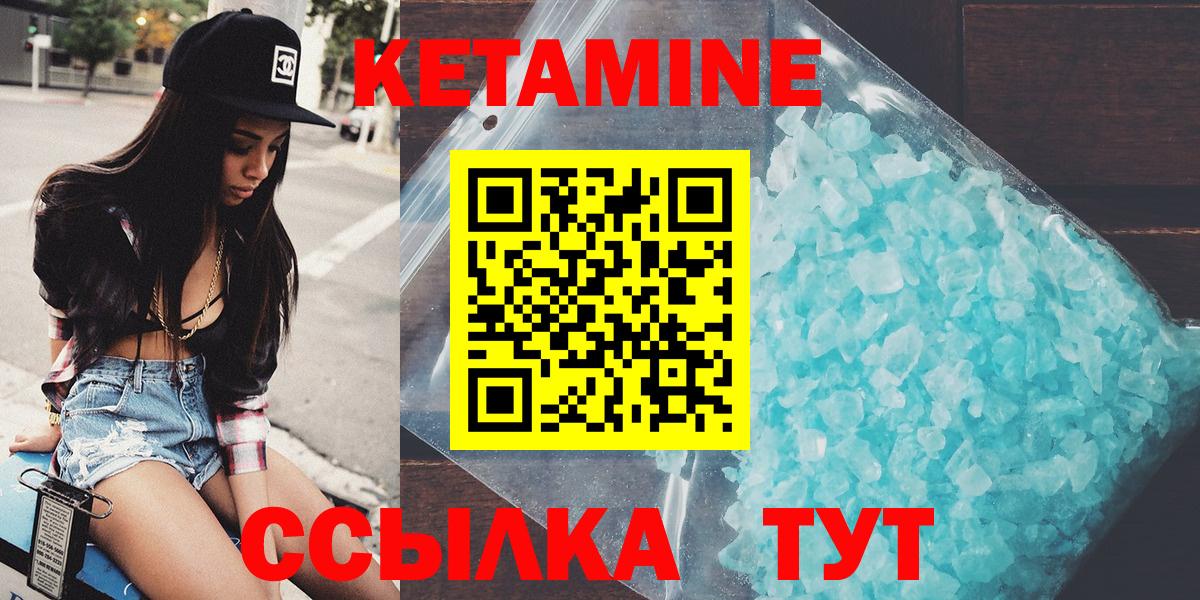 Асино  Кетамин ketamine  Вход с VPN 
