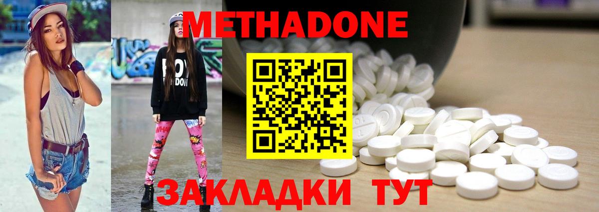 Метадон кристалл Асино