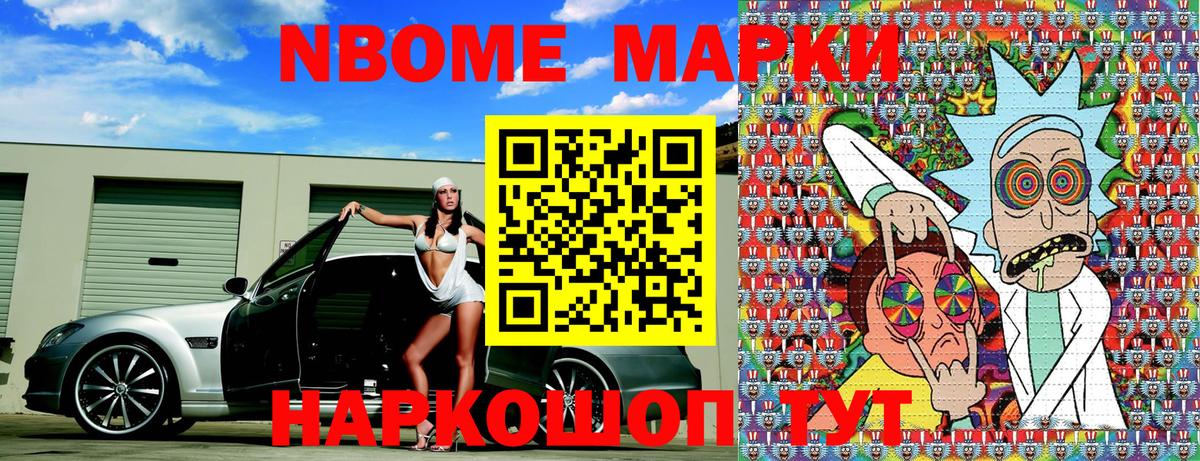 Марки N-bome 1,5мг Асино