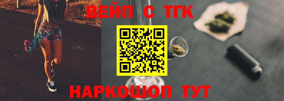 ТГК жижа  Вход с VPN  Асино  Дистиллят ТГК концентрат 